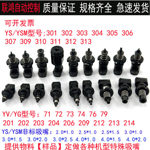雅马哈贴片机精准吸嘴