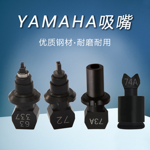 贴片机71A72A201A吸嘴