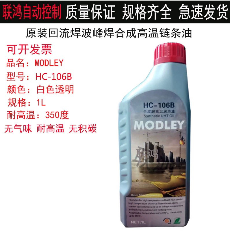 原装劲拓高温链条油合成