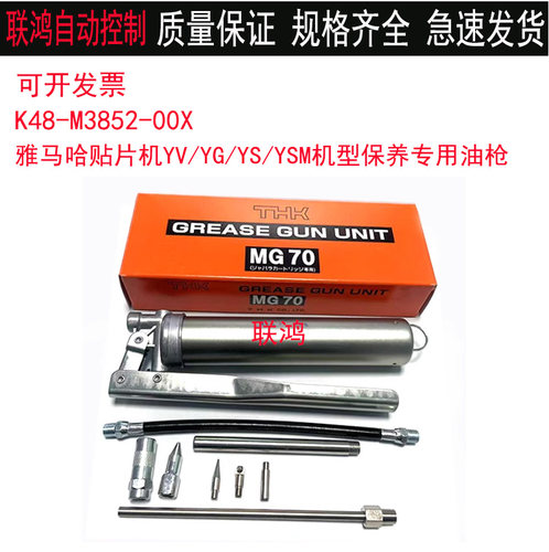 适用于NSK THK三星雅马哈贴片机YSM10保养专用油枪K48-M3852-00X - 封面