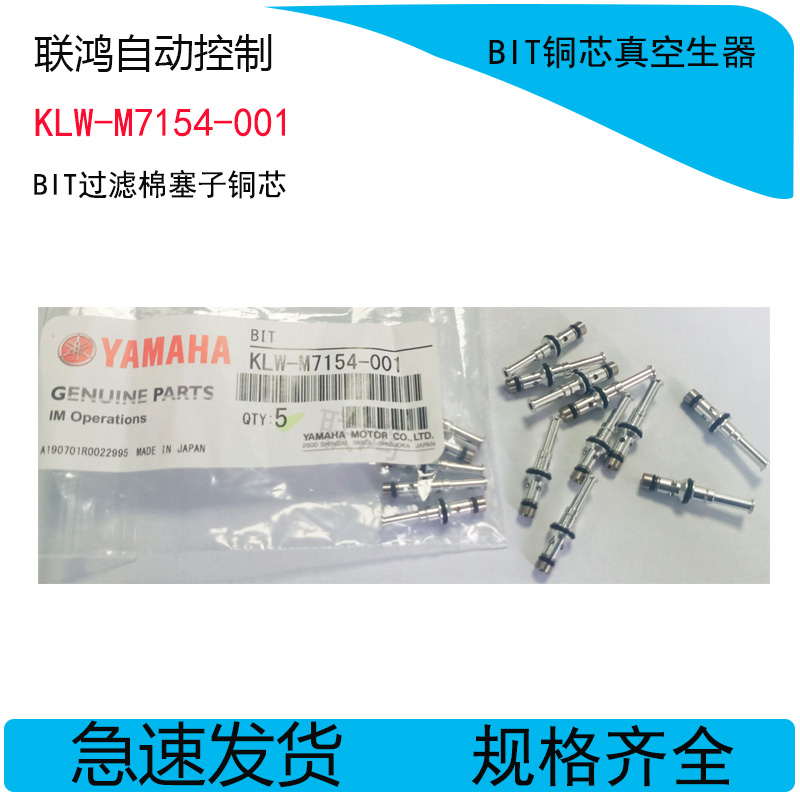 YAMAHA YSM10 YSM20 YSM40R电磁阀体内BIT铜芯 KLW-M7154-001