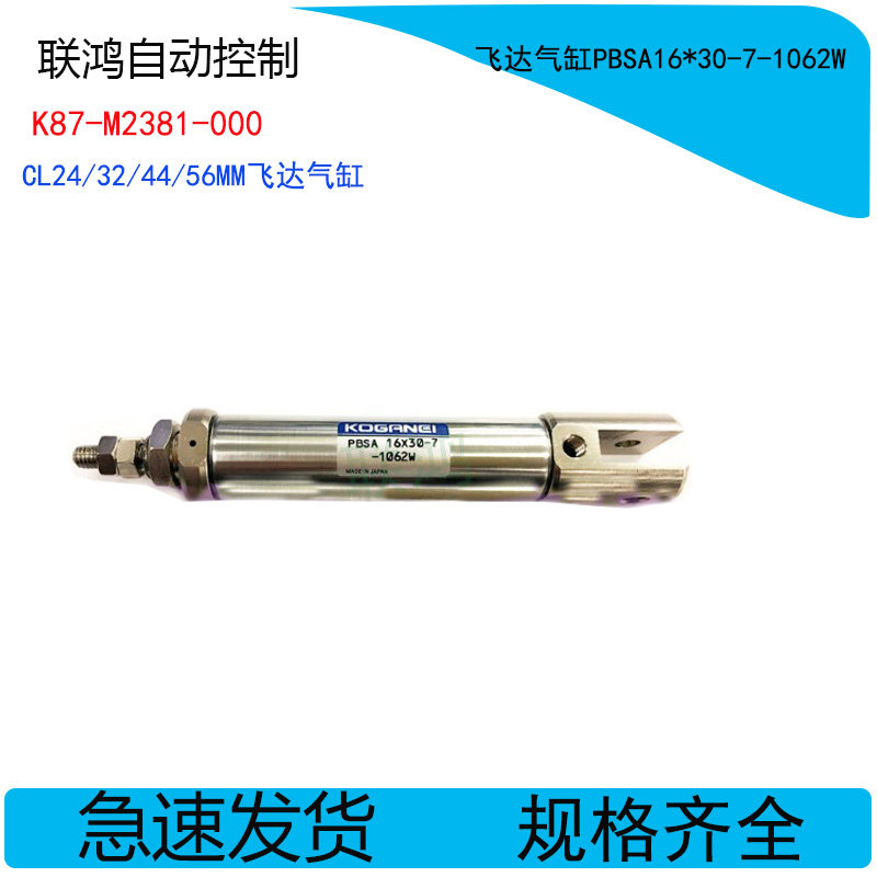 K87-M2381-000雅马哈飞达气缸CL24/32/44/56MMPBSA16*30-7-1062W