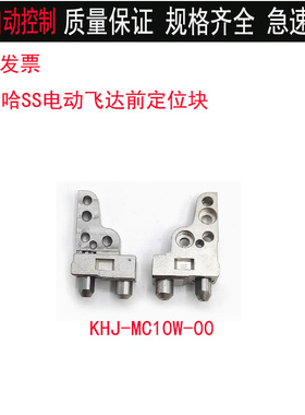 YAMAHA雅马哈贴片机电动飞达SS/ZS8MM前固定柱固定块KHJ-MC10W-00
