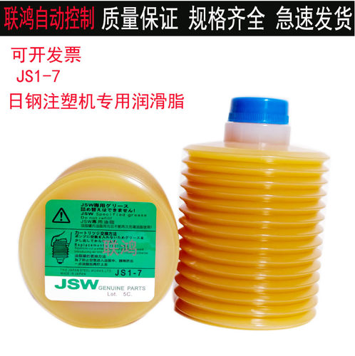 原装日本LUBE JS1-7 JSW日钢新型注塑机JS1-EX专用润滑油脂700CC