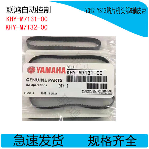 KHY-M7131-00 KHY-M7132雅马哈YS12/24YSM10/20头部R轴皮带转角度