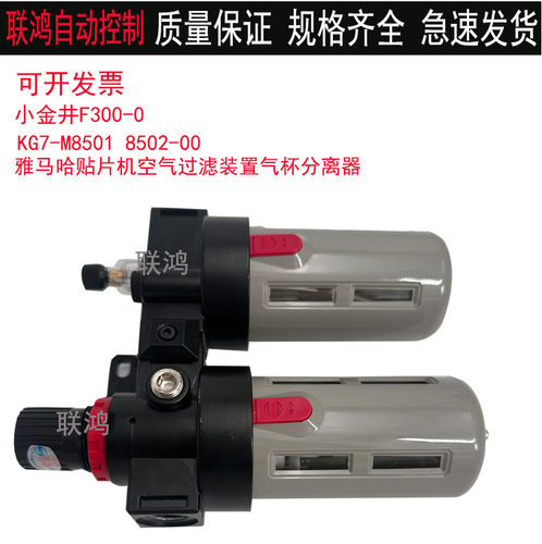 KG7-M8501-00YAMAHA贴片机空气虑油水分离器过滤杯YV YG YS过滤器