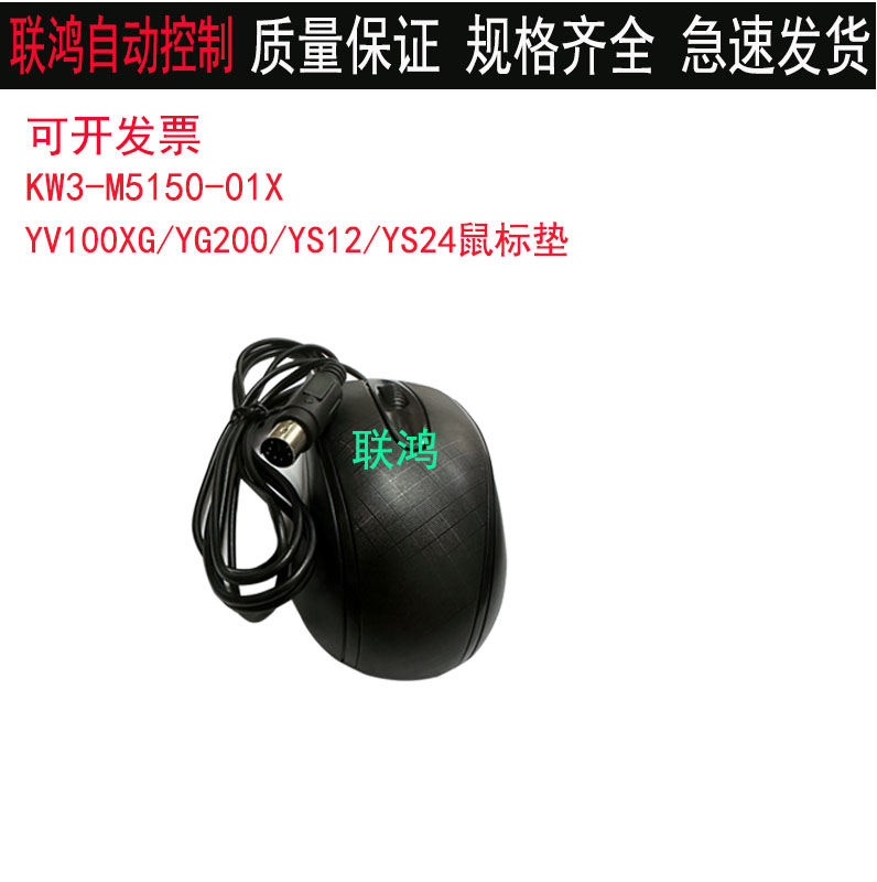 雅马哈YAMAHA贴片机鼠标YV100XG YS12 YS24有线PS2圆孔圆口鼠标垫