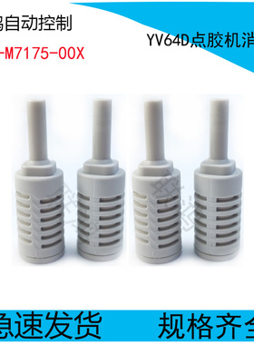 KM4-M7175-00X 雅马哈贴片机配件消声器 YV64D点胶机消声器