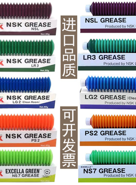 日本NSK 润滑脂丝杆导轨NSL  PS2 LR3 AS2 NS7 LGU LU2保养润滑油
