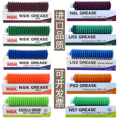 日本NSK 润滑脂丝杆导轨NSL  PS2 LR3 AS2 NS7 LGU LU2保养润滑油