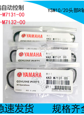 KKD-M7131-00KKD-M7132-00YAMAHA贴片机YG12F YS12F R轴皮带 BELT