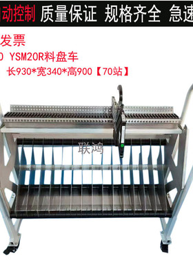 YAMAHA贴片机YSM10 YSM20料盘车物料小车70站SS ZS电动飞达料架车