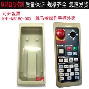 YV100X操作手柄外壳现货 KH1 M5180 00X XPU雅马哈贴片机YV100II