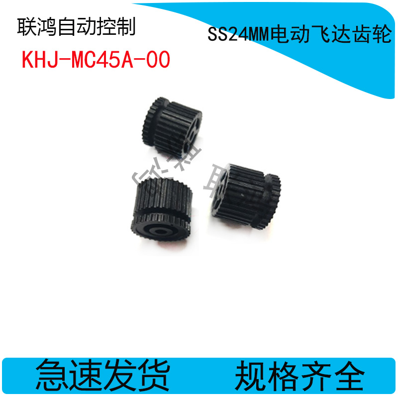KHJ-MC45A-00KHJ-MC256-00SS24MM电动飞达卷带齿轮 YS24 YSM10/20