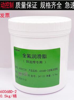 6006BD-2回流焊轨道润滑脂颈拓波峰焊专用高温300度链条油6002A