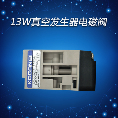KM5-M7174-11X电磁阀10W雅马哈YV100XG贴片机真空发生器13W电磁阀