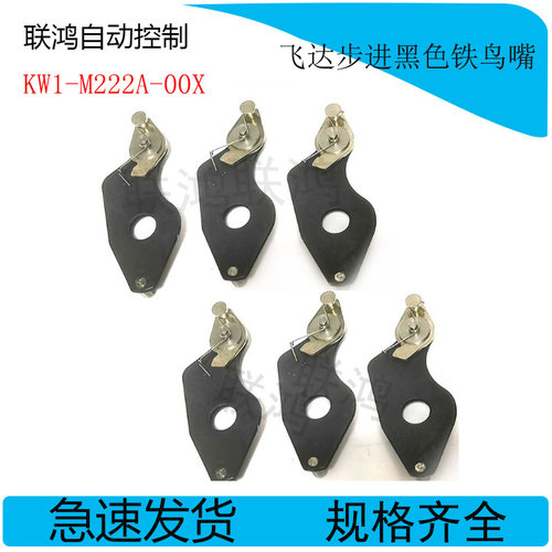 KW1-M222A-00X CL12mm CL16MM步进黑色铁鸟嘴AS-A24-1105 YAMAHA