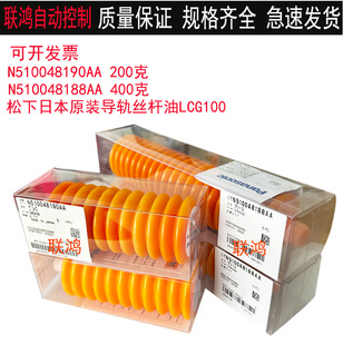 N510048190AA 200G/支松下导轨丝杆油LCG100贴片机保养润滑油原装