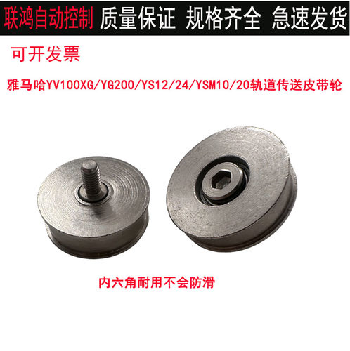 KKE-M9120-00YAMAHA贴片机YS24轨道皮带轮KKE-M9119 KGY-M9140-A0