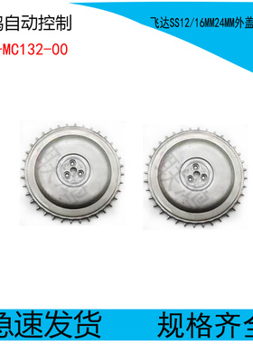 KHJ-MC132-00 YAMAHA电动飞达SS12/16MM 24MM 外盖 进料齿轮