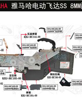 雅马哈SS8MM电动飞达压料盖卡扣KHJ-MC145-00保险扣手柄废料尾盖