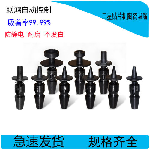 SMT贴片机韩华三星陶瓷吸嘴CN030 CN040 CN065 CN140 CN220 CN400