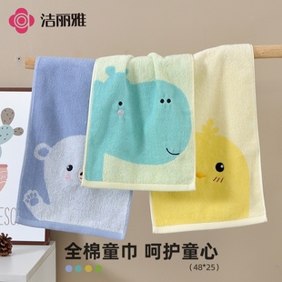 洁丽雅儿童毛巾纯棉柔软家用吸水不易掉毛洗脸宝宝小孩全棉小毛巾