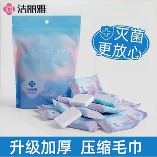 单独包装 洁丽雅压缩毛巾一次性加厚洗脸巾加大面巾便携式 旅游酒店