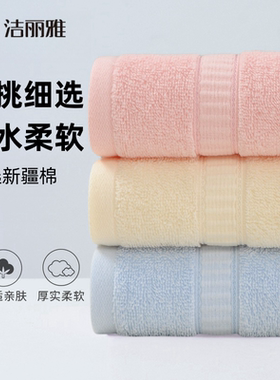 洁丽雅纯棉毛巾家用洗脸吸水柔软速干成人全棉情侣不易掉毛大面巾