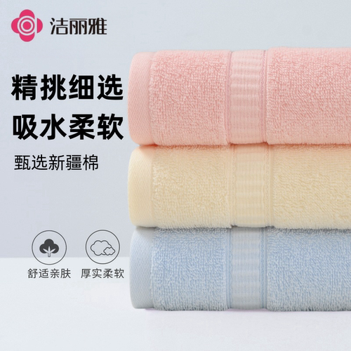 洁丽雅纯棉家用柔软吸水洗脸毛巾