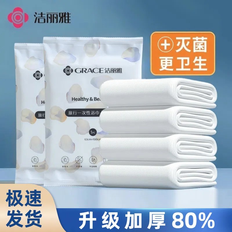 洁丽雅一次性浴巾单独包装一次式压缩毛浴巾加厚加大旅游酒店用品,居家布艺,一次性浴巾,淘宝优惠券,粉丝福利购,淘宝优惠卷