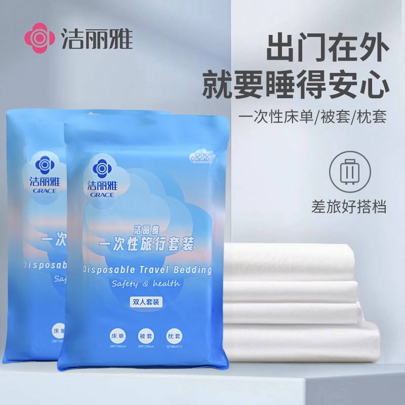 洁丽雅一次性四件套加厚便携隔脏