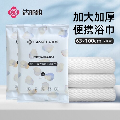 洁丽雅加厚一次性浴巾旅行便携装