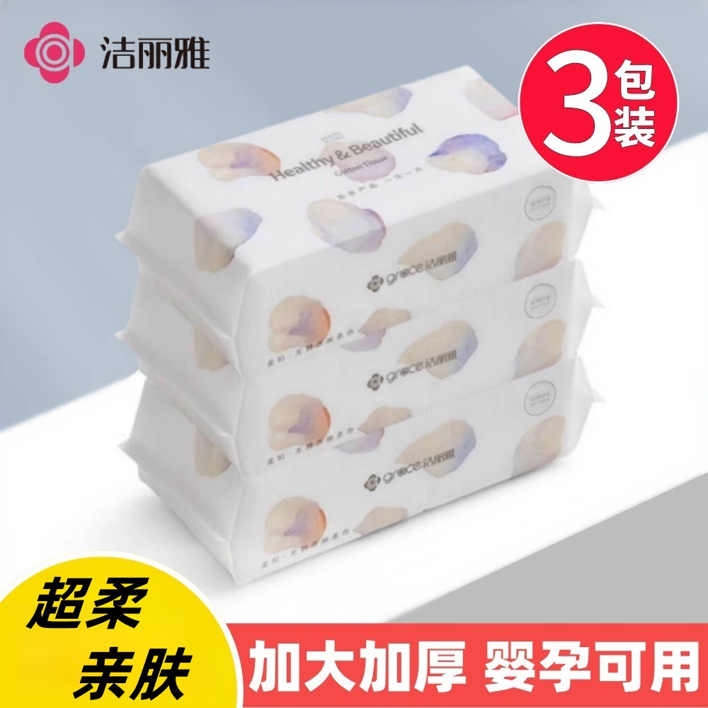 洁丽雅干湿两用加厚棉柔巾