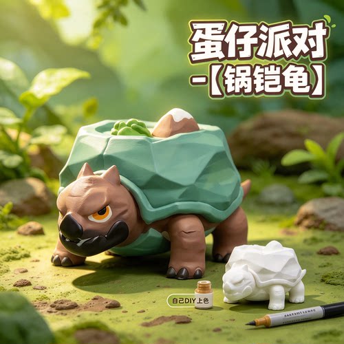 3D打印蛋仔派对艾比-锅铠龟可上色手办DIY涂装玩具摆件模型礼物