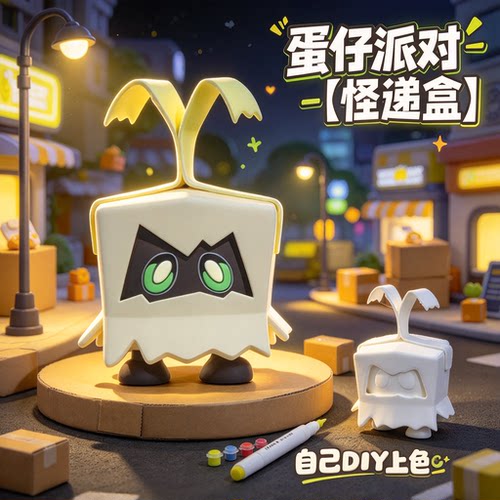 3D打印蛋仔派对艾比-怪递盒可上色手办DIY涂装玩具摆件模型礼物