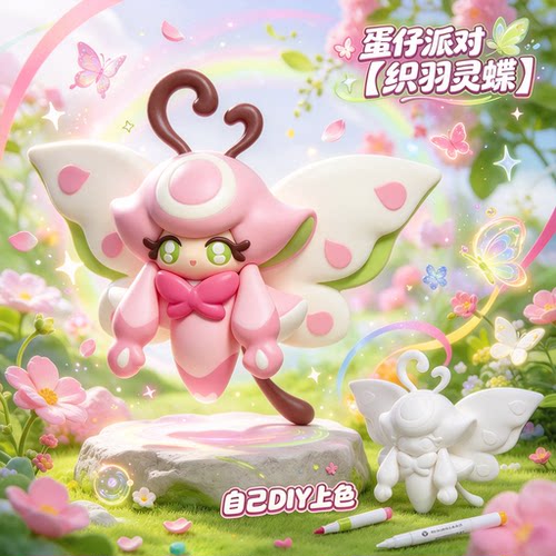 3D打印蛋仔派对艾比-织羽灵蝶可上色手办DIY涂装玩具摆件模型礼物