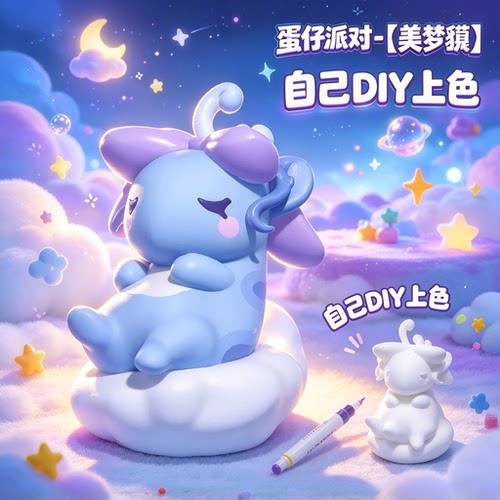 3D打印蛋仔派对艾比-美梦貘可上色手办DIY涂装玩具摆件模型礼物