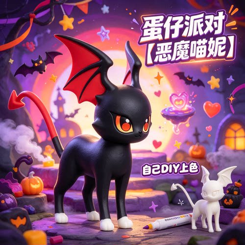 3D打印蛋仔派对艾比恶魔喵妮可上色手办DIY涂装玩具摆件模型礼物