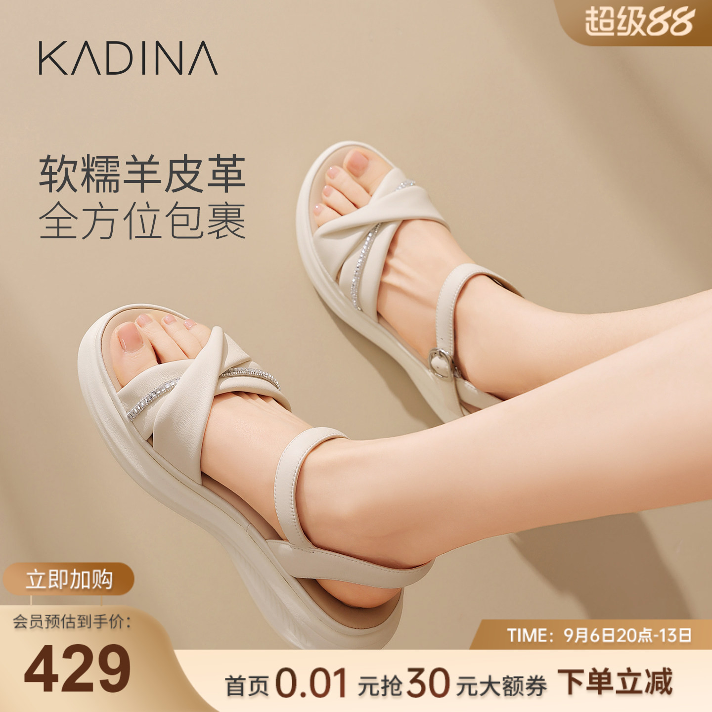 卡迪娜羊皮革轻便厚底休闲凉鞋