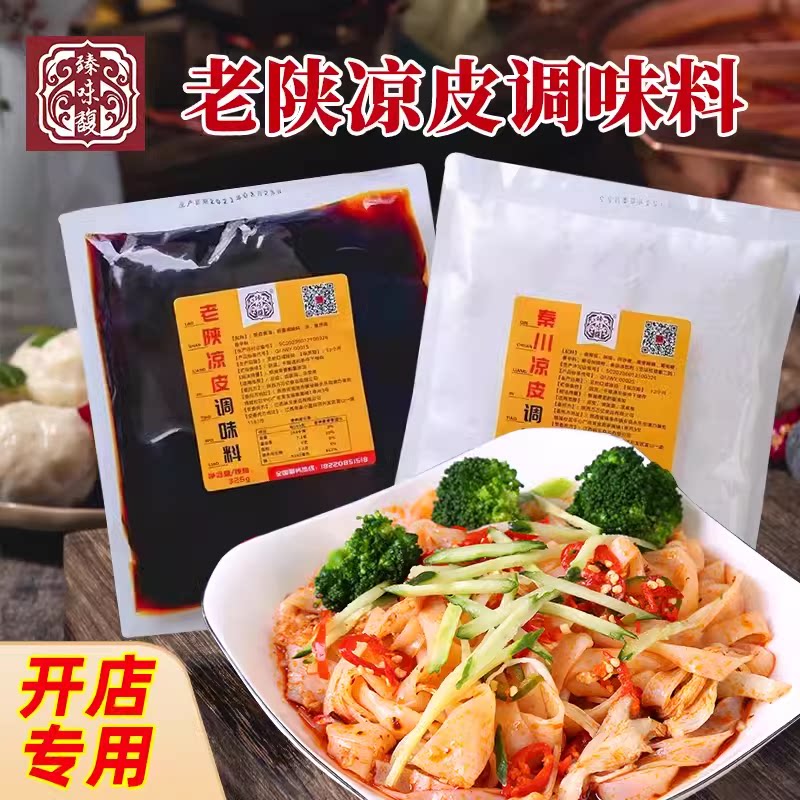 凉皮大料水调料组合调味料汁