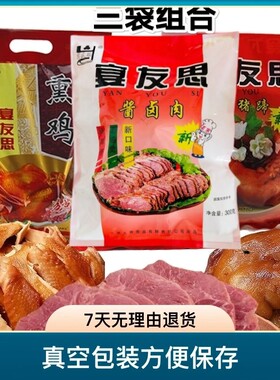 宴友思*熏鸡驴肉猪蹄组合