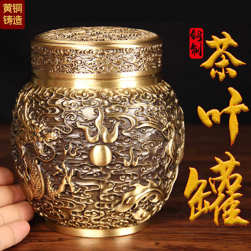 黄铜龙凤茶叶罐摆件长城礼品家用储物罐客厅办公室储存罐带盖