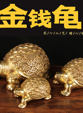 铜八卦金钱龙龟摆件铜金钱龟摆