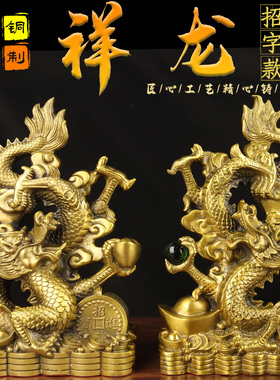 XS28号铜招字祥龙摆件一对