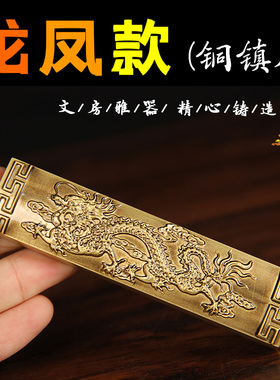 黄铜龙凤镇尺铜尺镇纸压尺压纸器铜尺镇尺创意纸镇压尺压书器书法