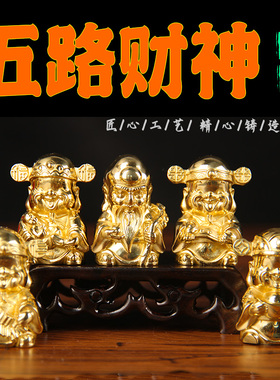 铜五路财神摆件铜福禄寿