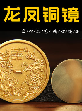 纯黄铜龙凤镜结婚专用铜镜八卦龙凤镜小怀镜子压腰圆形挂胸前新娘