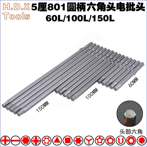 801内六角电批头 S2钢圆柄5mm强磁加硬电动螺丝刀起子H2H3H4H5 H8