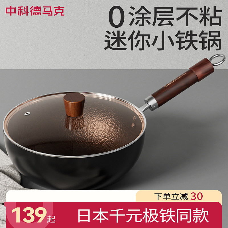 锤纹迷你小铁锅一人食家用炒菜不沾锅电磁炉瓦斯炉无涂层平底炒锅